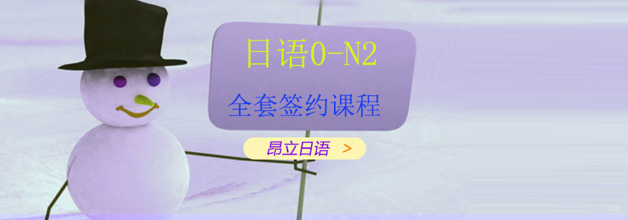 零基础日语入门