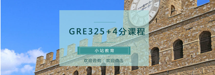 青岛GRE高端培训课程