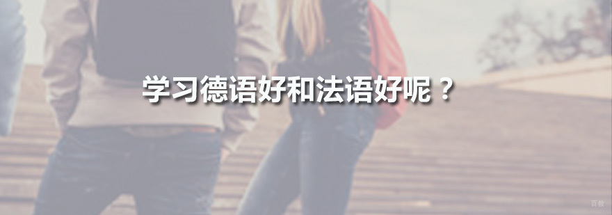广州小语种培训机构