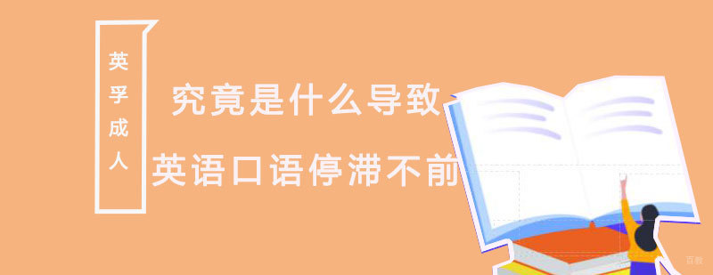 英语口语学习场景示意图