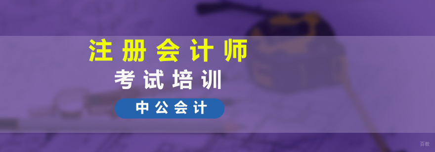 注册会计师考试培训课堂实景