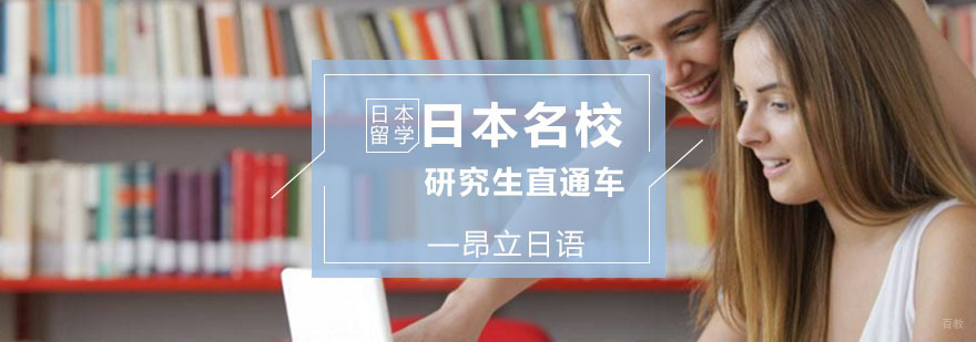 留学日本条件