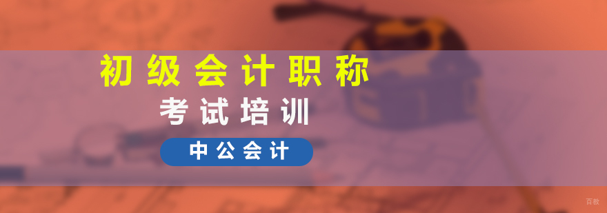 会计职称培训课堂