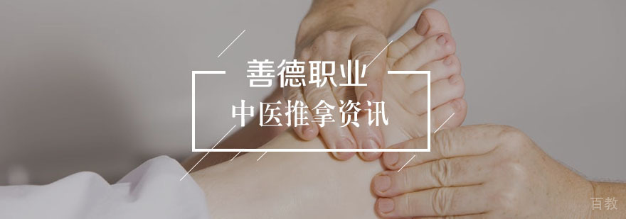 中医推拿对身体有哪些好处