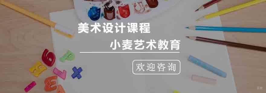 杭州美术设计课程