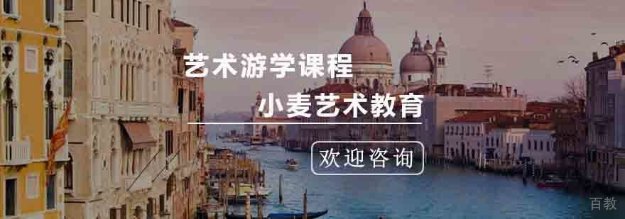杭州艺术游学课程-国际艺术游学