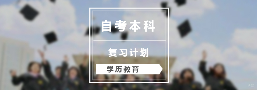 职场人士学历提升方案