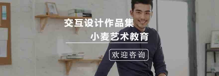 杭州交互设计作品集课程