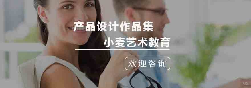 杭州产品设计作品集培训