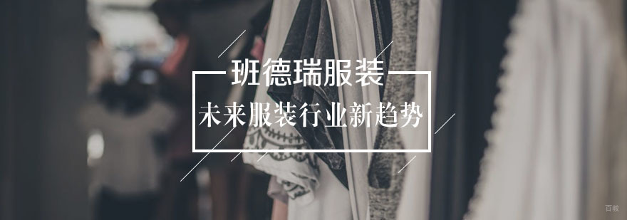 未来服装行业新趋势