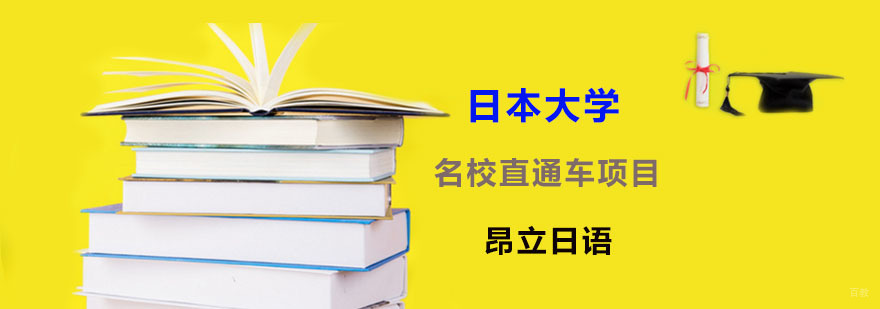 日本留学咨询