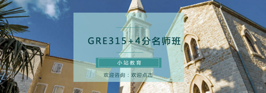 青岛GRE提分课程