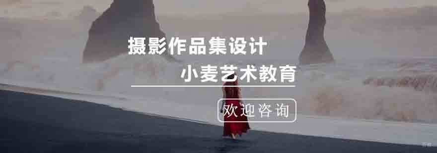 杭州摄影作品集设计
