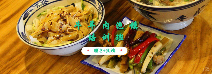 牛羊肉泡馍技术教学