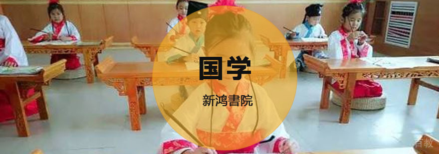 重庆如何引导孩子培养对国学的兴趣