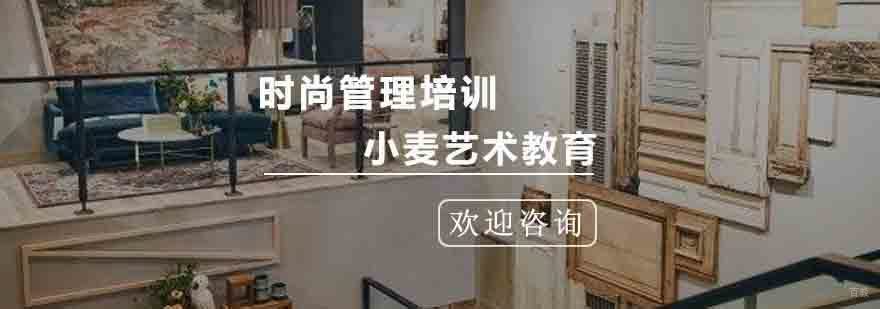 时尚管理培训