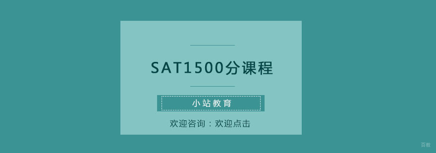 SAT高分学员课堂
