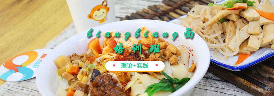 biangbiang面课程