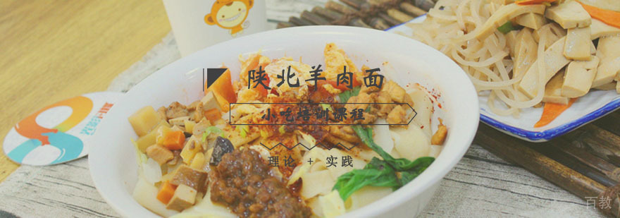 陕北羊肉面课程
