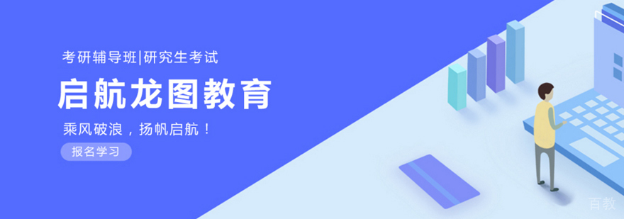 武汉启航考研