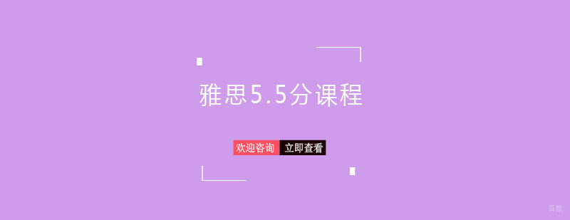 雅思进阶课程