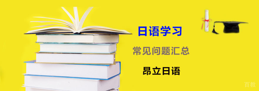 如何学日语