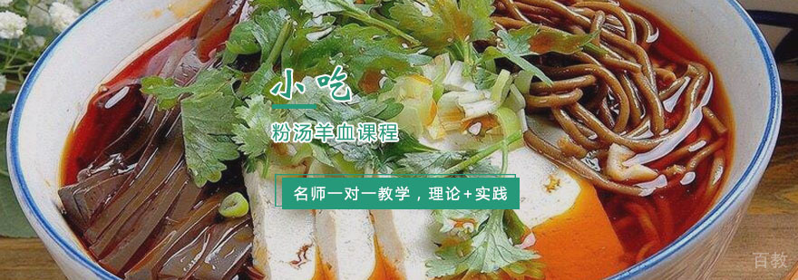 粉汤羊血实操教学