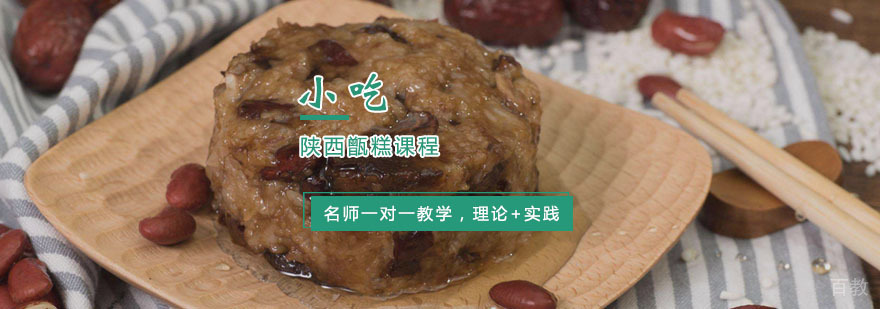 陕西甑糕课程