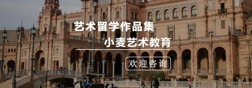 艺术留学作品集面试注意事项