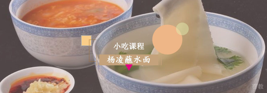 杨凌蘸水面培训实景
