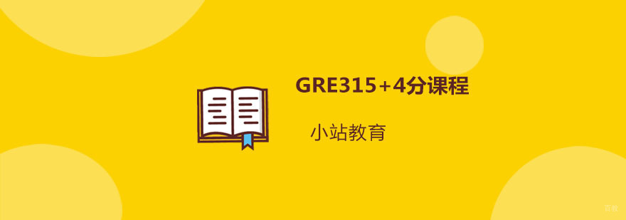 青岛GRE专项课程