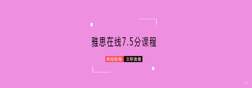 雅思高分学员学习场景