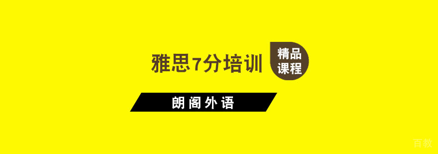 杭州雅思7分培训