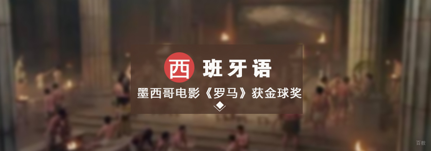 墨西哥电影《罗马》