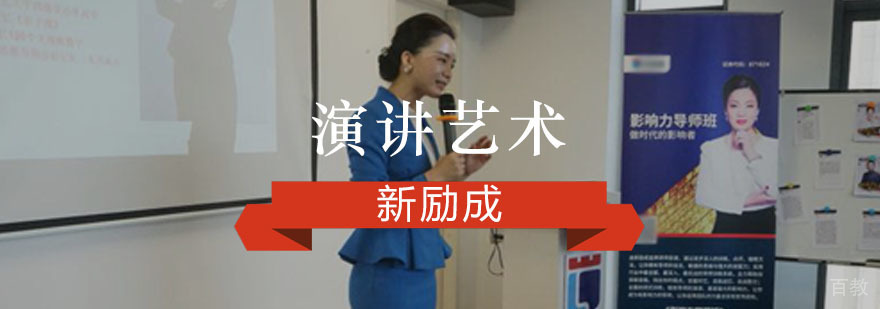 重庆演讲艺术培训