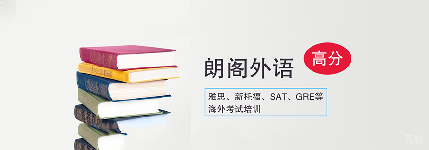 杭州朗阁外语