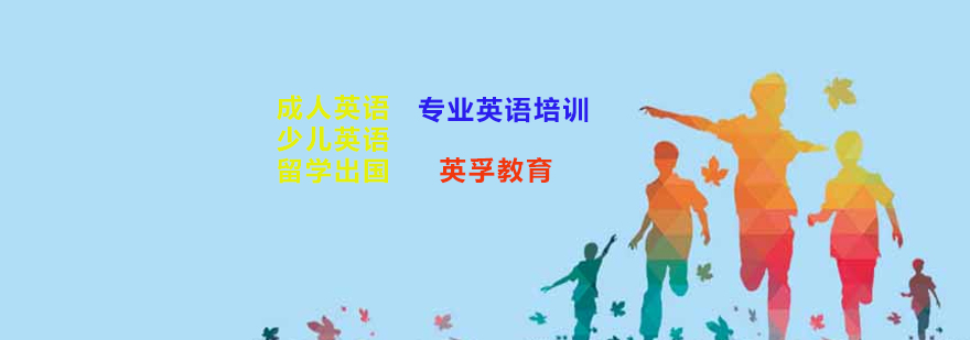 上海英孚教育 上海英孚教育