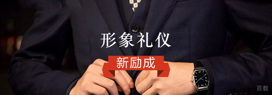 重庆形象礼仪培训