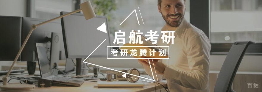 考研龙腾计划