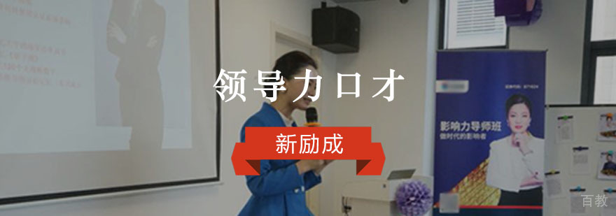 重庆领导力口才培训