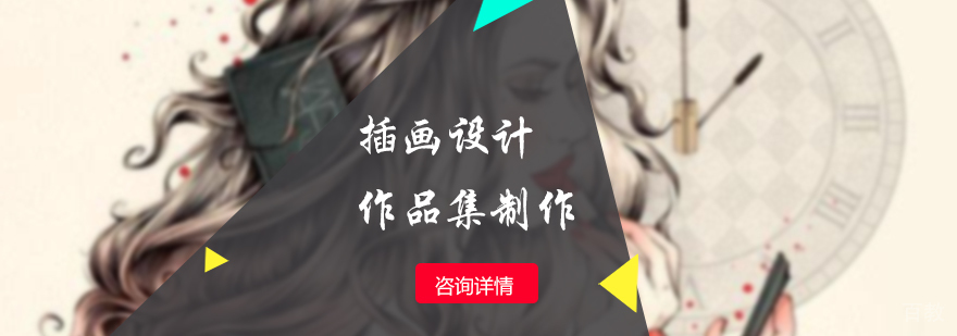 插画设计作品集制作