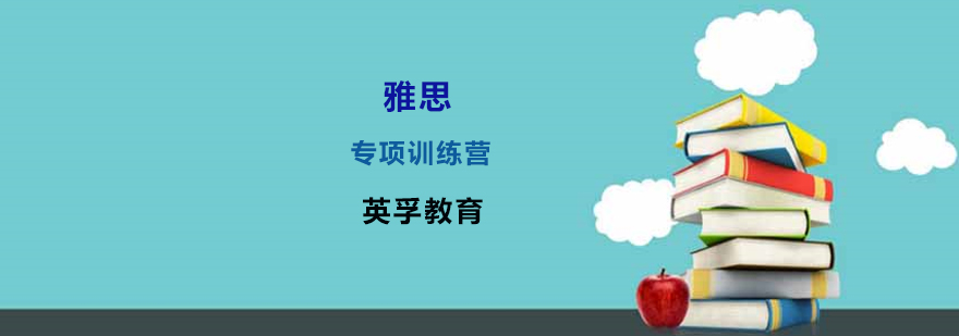 雅思培训辅导班
