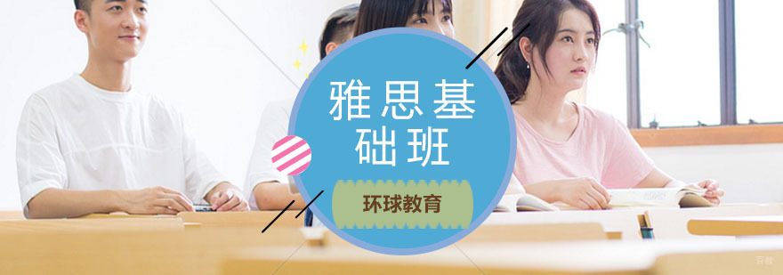 青岛雅思基础班课程实拍