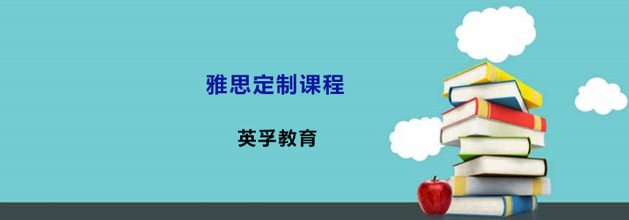 雅思培训班