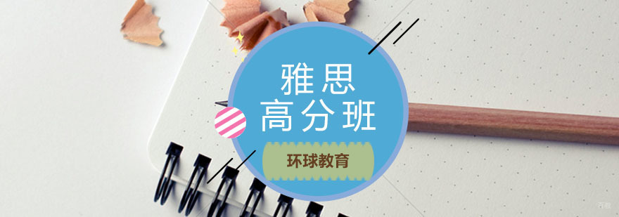 青岛雅思高分班课程实景