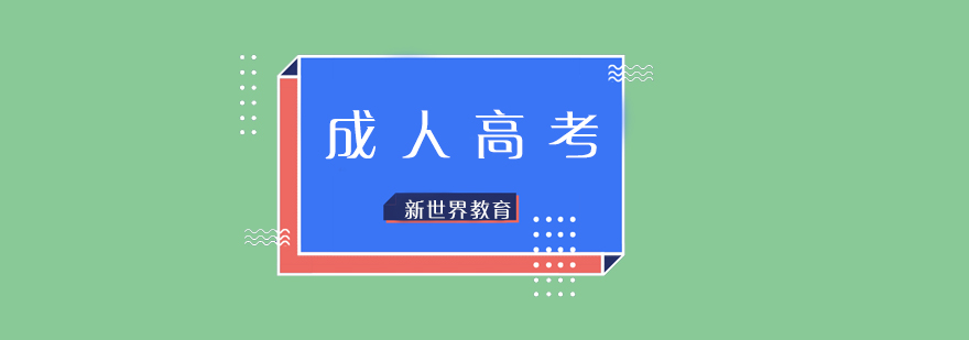 成人高考辅导课堂实景
