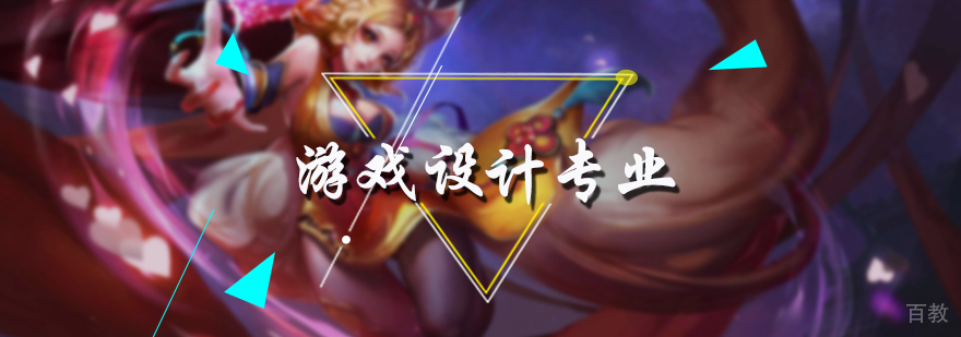 游戏设计培训
