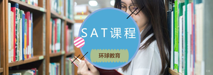 SAT考试辅导课堂