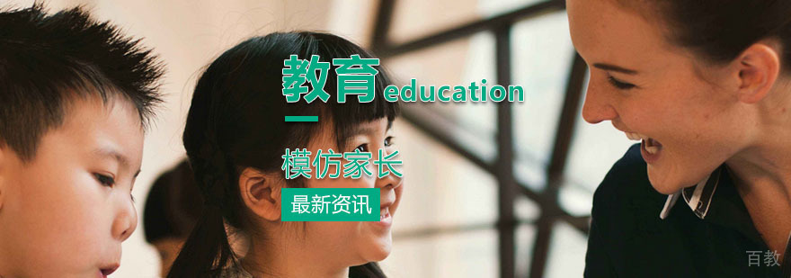 科学家庭教育方法展示