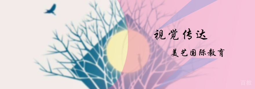 视觉传达培训